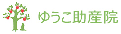 ゆうこ助産院